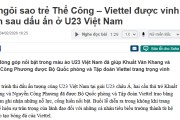 输国足U23后获荣誉！越南共产党下场颁奖，2大中前场新人登台